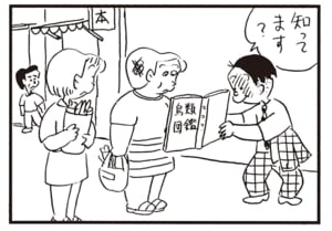 知ってます？