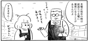 【無料漫画】お客さんの記憶力を信じるな『本屋の堀ちゃん』(2) 34