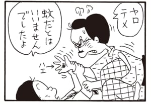 ヤロテメ　蚊だとはいいませんでしたよ