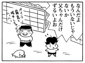【無料漫画】毎日配信！少年アシベ（104）「親切な人々」森下裕美／キュートなゴマフアザラシの“ゴマちゃん”をめぐる名作ギャグ4コマ 15