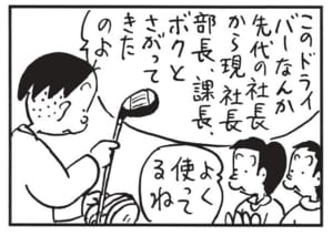 このドライバーなんか先代の社長から現社長、部長、課長、ボクとさがってきたのよ よく使ってるね