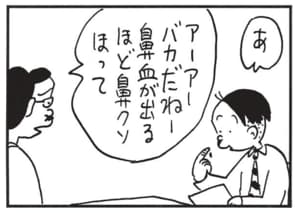 【無料漫画】かりあげクン(1533回)毎日配信!「楽器」「食事マナー」オカリナを魔改造…?/植田まさし 10