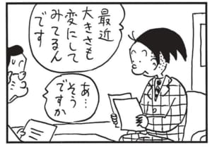 最近大きさも変にしてみてるんです　あ…そうですか