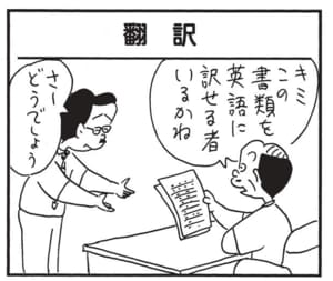 キミこの書類を英語に訳せる者いるかね さーどうでしょう