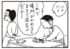 【無料漫画】かりあげクン（1940回）毎日2回配信！「行儀」かりあげクンの口答えもごもっとも!?／植田まさし