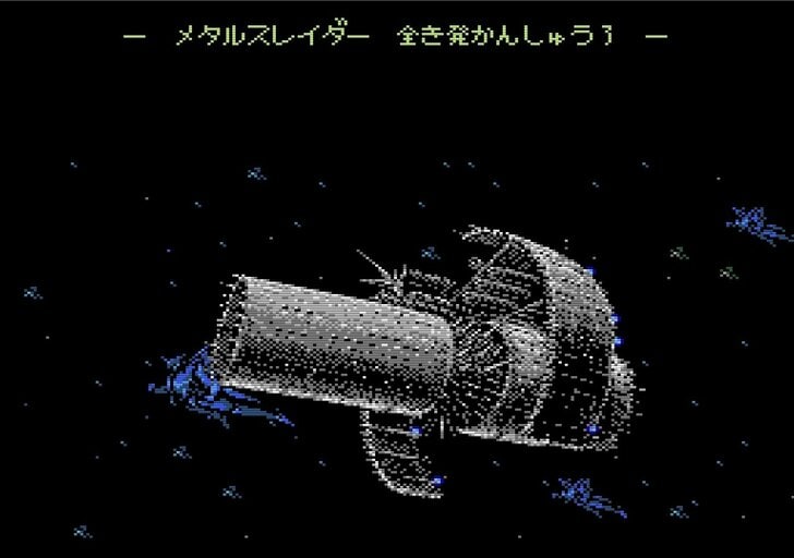 ファミコンでSFCに匹敵する美麗映像を実現『メタルスレイダーグローリー』との運命的な出会いの画像011