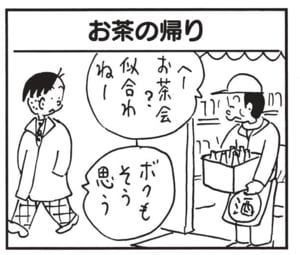 【無料漫画】かりあげクン(1742回)毎日配信!「ダーツ」「お茶の帰り」ど真ん中に命中させたけど…/植田まさし 5