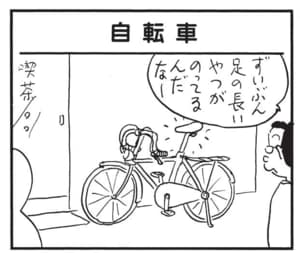 ずいぶん足の長いやつがのってるんだなー