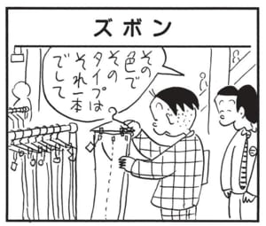 【無料漫画】かりあげクン(1514回)毎日配信!「あっちむいてホイ」「ズボン」ひと味違う対戦相手…?/植田まさし 5