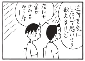 【無料漫画】かりあげクン(1655回)毎日配信!「別荘」「カラオケボックス」だんろに興味津々だけど…/植田まさし 6