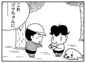 【無料漫画】毎日配信!少年アシベ(100)「サカタ兄からの手紙」森下裕美/キュートなゴマフアザラシの“ゴマちゃん”をめぐる名作ギャグ4コマ 15
