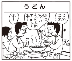 これこれ　私は太いうどんがすきでねー　ホー