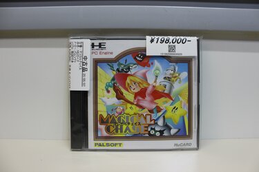 3ページ目) ハードオフ大竹店長も「一度も見たことない」…PCエンジン