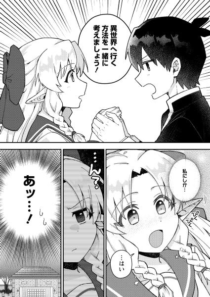 森野さんは五十貝くんの異世界行きを阻止したい試し読み漫画ページ18