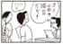 【無料漫画】かりあげクン（2005回）毎日2回配信！「猫背」怒られた人をなぐさめるために…／植田まさし