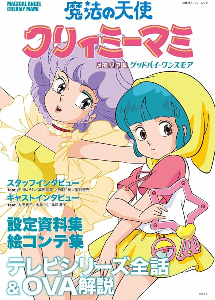 ポジ＆ネガにシッポナも！愛らしい？ 憎らしい？ 昭和の「魔法少女アニメ」に欠かせなかったマスコットキャラの魅力の画像