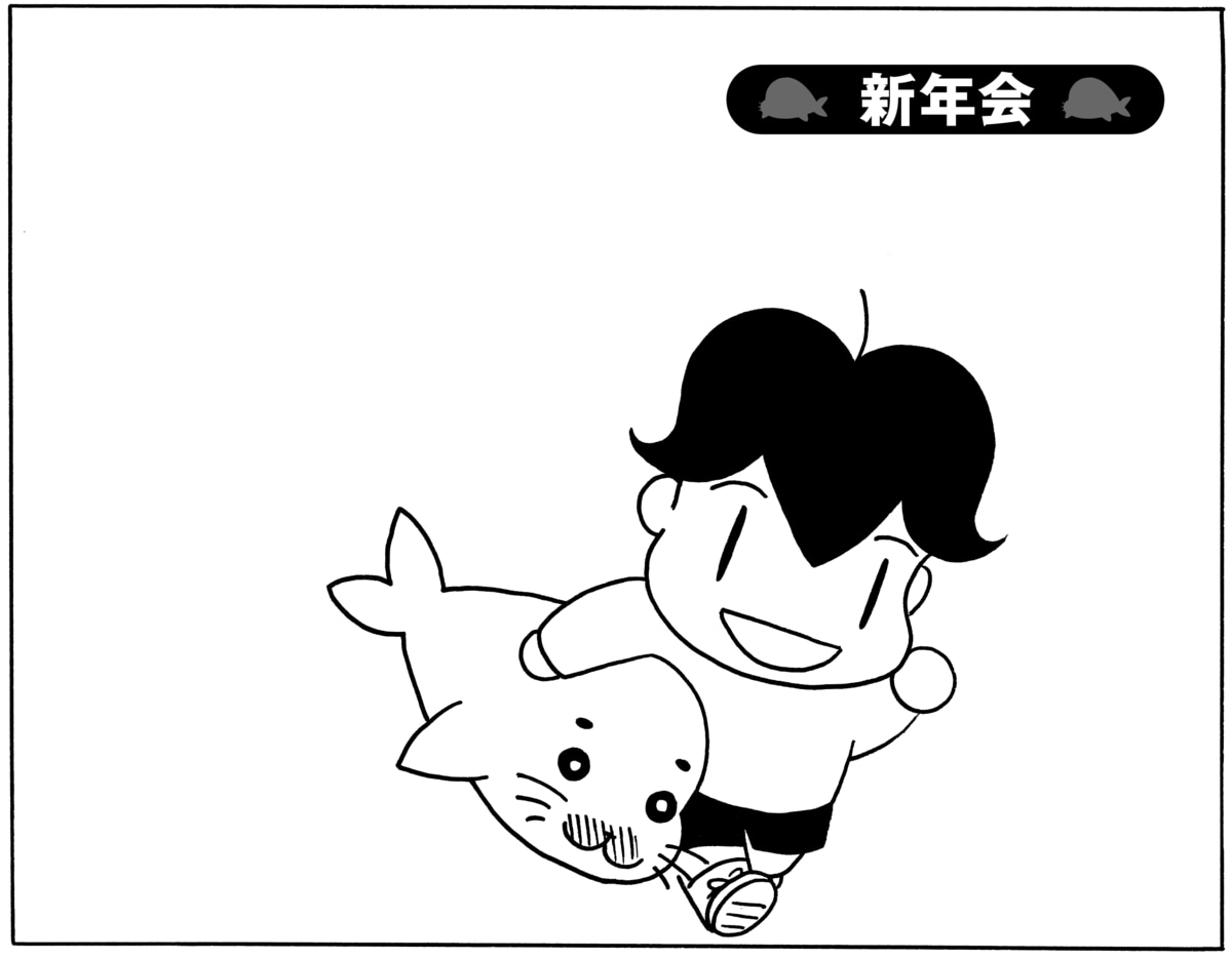 無料漫画】毎日配信！少年アシベ（34）「新年会」森下裕美／キュートな