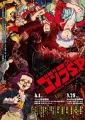 2021年春アニメ『バクテン!!』『ゴジラS.P』『ましろのおと』4月からの新生活をもっと楽しくしてくれそうなオススメ作3選の画像007