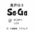 『魔界塔士Sa・Ga』や『ゼルダの伝説』も…かつての子供たちを驚愕させた「ラスボスを一撃で倒す裏技」の画像001