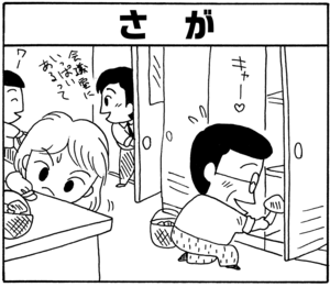 【無料漫画】毎日配信！少年アシベ（25）「あぶないヤツラ」森下裕美／キュートなゴマフアザラシの“ゴマちゃん”をめぐる名作ギャグ4コマ 10