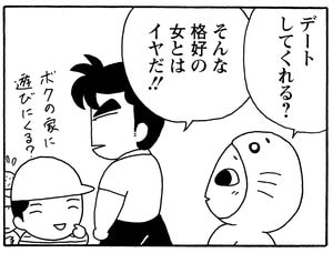 【無料漫画】毎日配信!少年アシベ(172)素敵な女性になりたくて「いつか私も」キュートな“ゴマちゃん”をめぐる名作4コマ/森下裕美 21