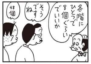 各階にひとつで8個ぐらいでいいか そうですね 48個