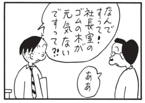 【無料漫画】かりあげクン(1616回)毎日配信!「同室」「ゴムの木」眠れない原因はいびきや歯ぎしりではなく…/植田まさし 6