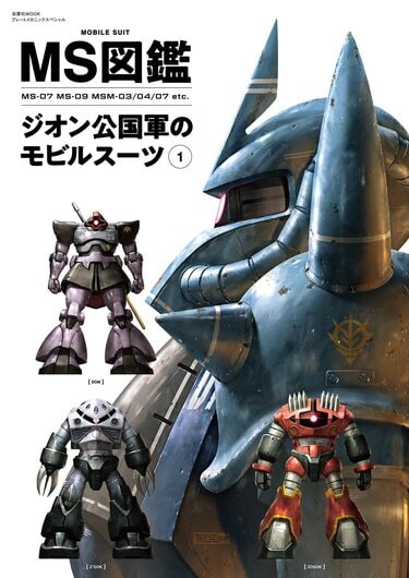 ズゴックにハイゴッグにカプールも！『ガンダム』シリーズの水陸両用