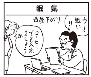ウ～眠い！！　コーヒーでも入れましょうか