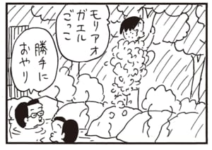 モリアオガエルごっこ　勝手におやり