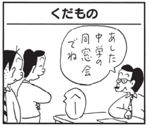 【無料漫画】かりあげクン(1593回)毎日配信!「頭痛」「くだもの」親切に水を差し出してくれたと思ったら/植田まさし 5