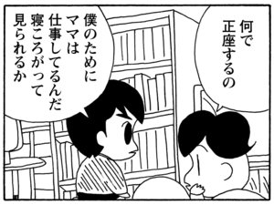 【無料漫画】毎日配信！少年アシベ（140）「愛について」森下裕美／キュートなゴマフアザラシの“ゴマちゃん”をめぐる名作ギャグ4コマ 23