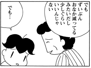 【無料漫画】毎日配信！少年アシベ（52）「アシベの誕生日」森下裕美／キュートなゴマフアザラシの“ゴマちゃん”をめぐる名作ギャグ4コマ 4