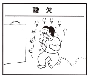 【無料漫画】かりあげクン(2160回)毎日2回配信!「酸欠」まさかの応急処置/植田まさし 1