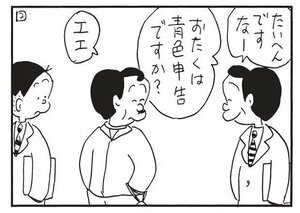 【無料漫画】かりあげクン（1738回）毎日配信！「創作活動」「税金」練りに練ったシナリオの“使い道”／植田まさし 6