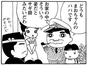【無料漫画】毎日配信！少年アシベ（155）「パパといっしょに」森下裕美／キュートなゴマフアザラシの“ゴマちゃん”をめぐる名作ギャグ4コマ 9