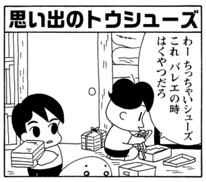 【無料漫画】毎日配信！少年アシベ（164）「味田の復讐」森下裕美／キュートなゴマフアザラシの“ゴマちゃん”をめぐる名作ギャグ4コマ 6