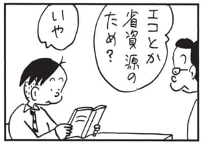 【無料漫画】かりあげクン(1460回)毎日配信!「食事」「本」高級ステーキに張り合うためのメニューは…/植田まさし 7