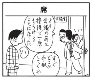 【無料漫画】かりあげクン（1688回）毎日配信！「彫刻」「ヤモリ」彫刻作品に興味津々…？／植田まさし 13