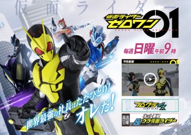 仮面ライダーゼロワン』不破諫が早くもキャラ崩壊「好きになりそう」と大好評 | ふたまん＋