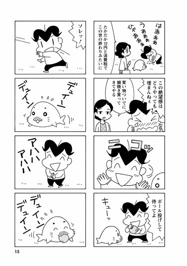 3ページ目) 【無料漫画】アシベとゴマちゃんの愉快な日常『小3アシベ