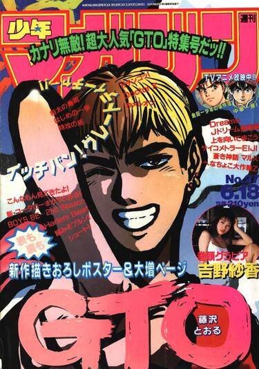 少年マガジン1996年サイコメトラーEIJI新連載号 少年マガジン1996年サイコメトラーEIJI新連載号