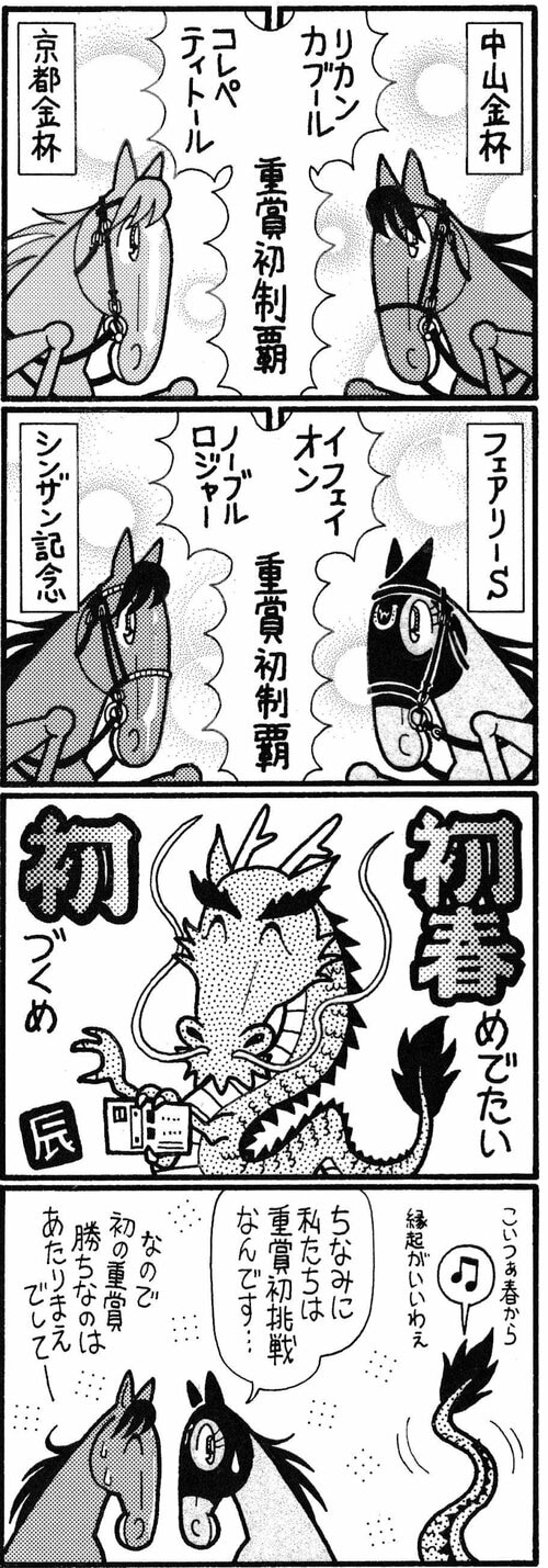 リカンカブール　コレペティトール　重賞初制覇