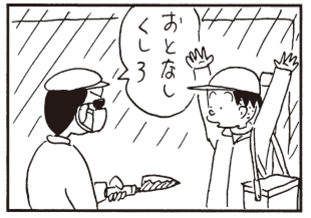 おとなしくしろ