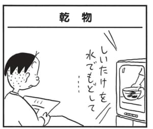 【無料漫画】かりあげクン(1751回)毎日配信!「乾物」「ことばの壁」意外なモノを水でもどしてみた/植田まさし 1