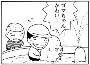 【無料漫画】毎日配信!少年アシベ(77)「それぞれの秋」森下裕美/キュートなゴマフアザラシの“ゴマちゃん”をめぐる名作ギャグ4コマ 4
