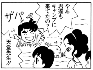 【無料漫画】毎日配信！少年アシベ（161）「楽しいキャンプ」森下裕美／キュートなゴマフアザラシの“ゴマちゃん”をめぐる名作ギャグ4コマ 12