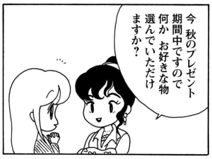 今秋のプレゼント期間中ですので何かお好きな物選んでいただけますか?