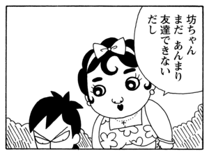 【無料漫画】毎日配信!少年アシベ(182)スガオたちの日常「島の暮らし」キュートな“ゴマちゃん”をめぐる名作4コマ/森下裕美 7