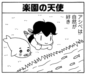 【無料漫画】毎日配信！少年アシベ（47）「春のボクら」森下裕美／キュートなゴマフアザラシの“ゴマちゃん”をめぐる名作ギャグ4コマ 2